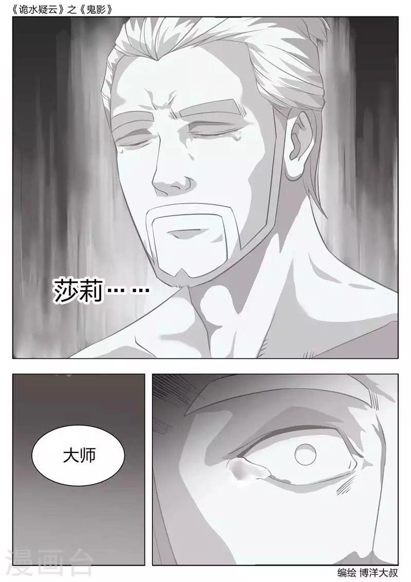 第55话 鬼影14-第56话