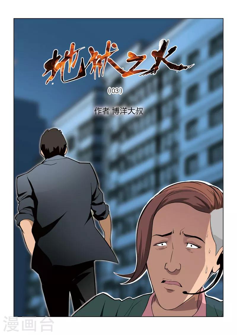 第59话 地狱之火3-第60话