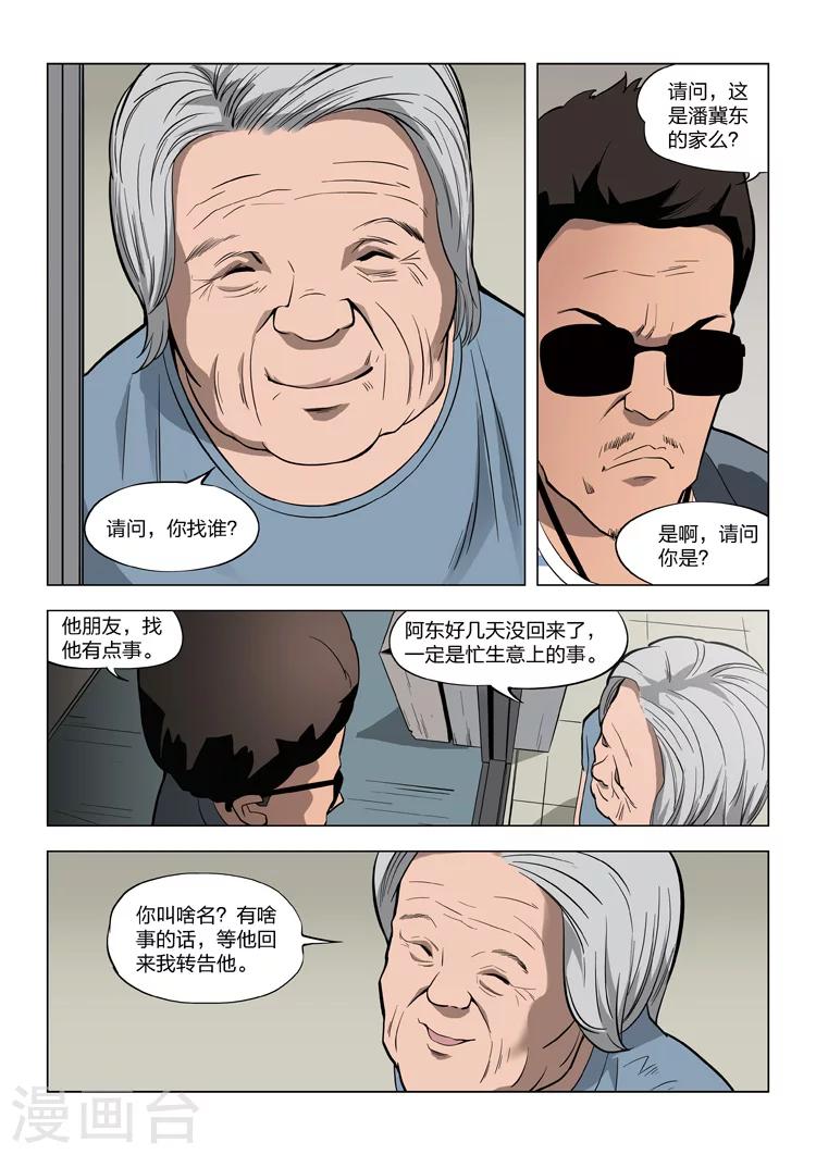 第59话 地狱之火3-第60话