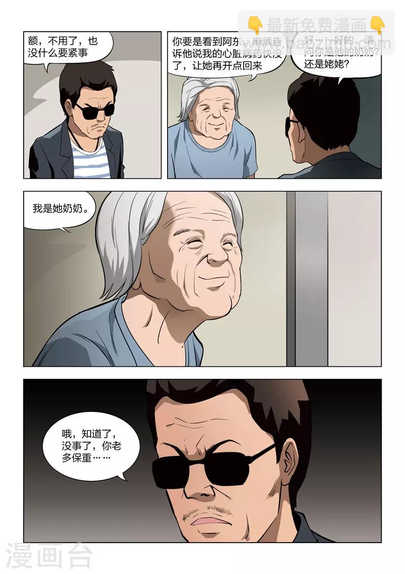 第59话 地狱之火3-第60话