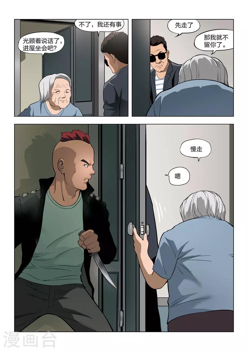 第59话 地狱之火3-第60话