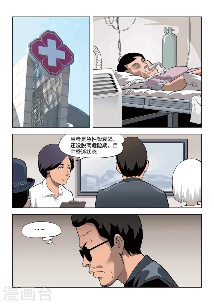 第59话 地狱之火3-第60话