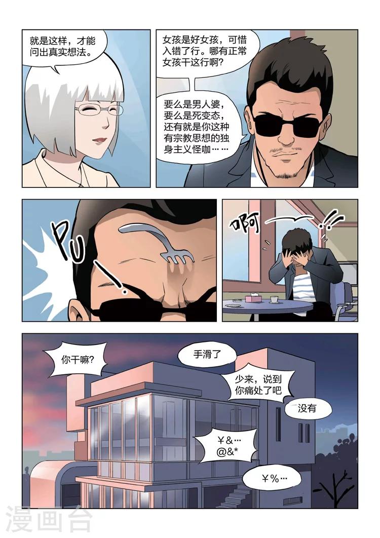 第59话 地狱之火3-第60话