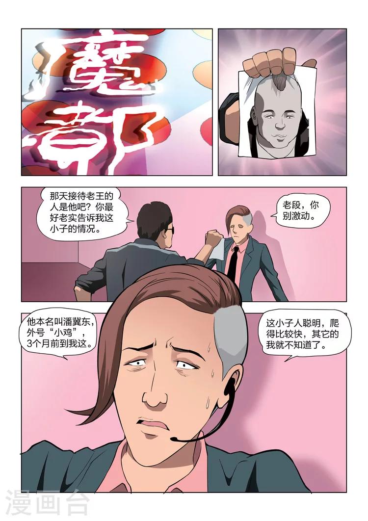 第59话 地狱之火3-第60话