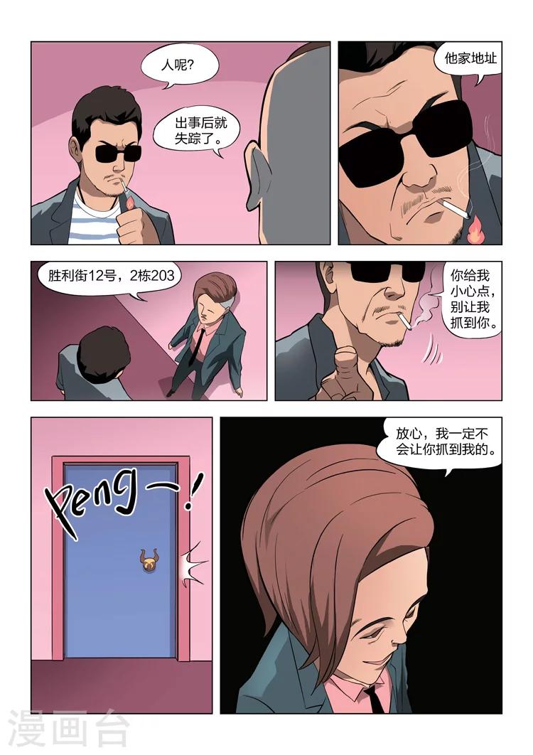 第59话 地狱之火3-第60话