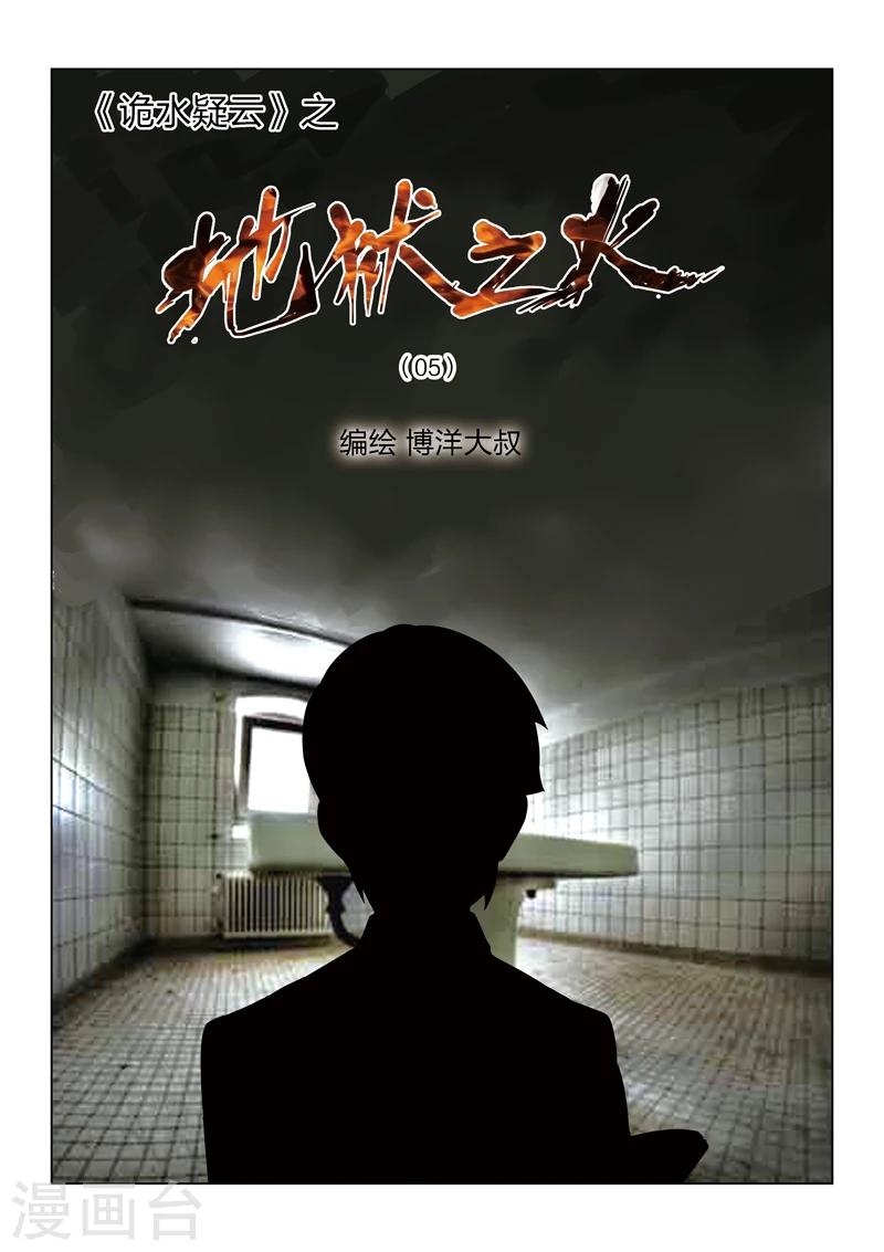 第61话 地狱之火5-第62话