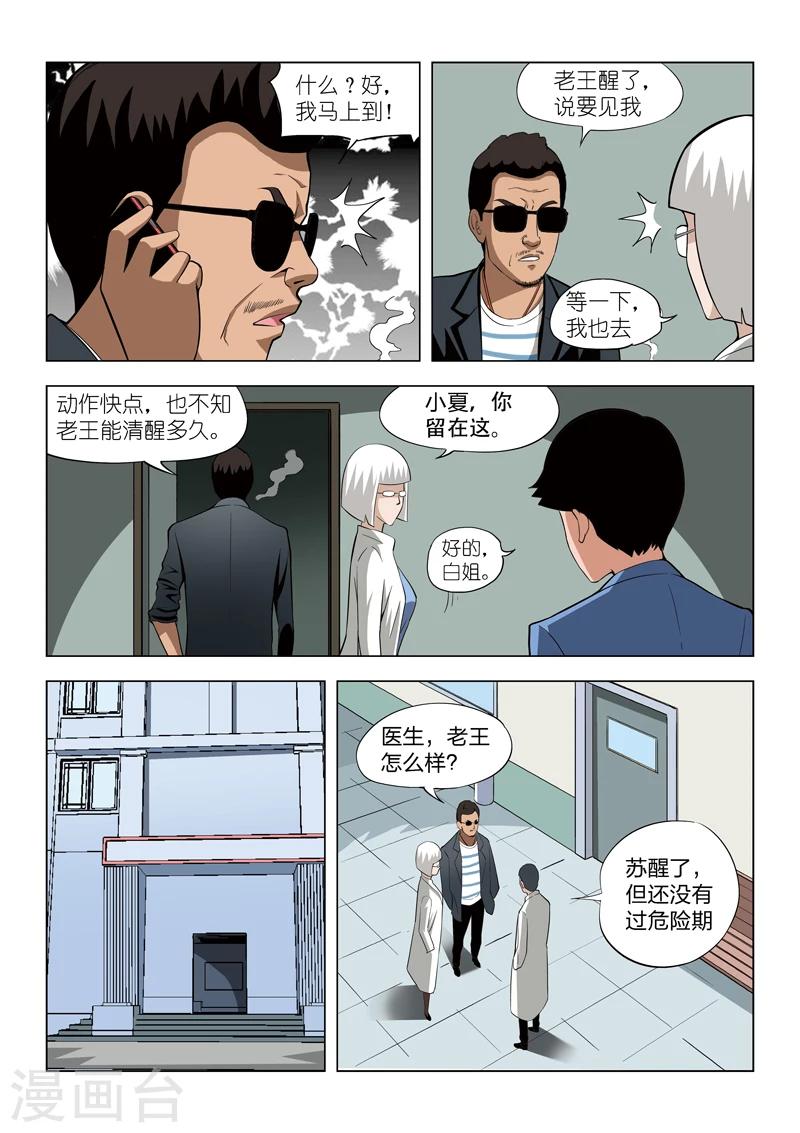 第61话 地狱之火5-第62话