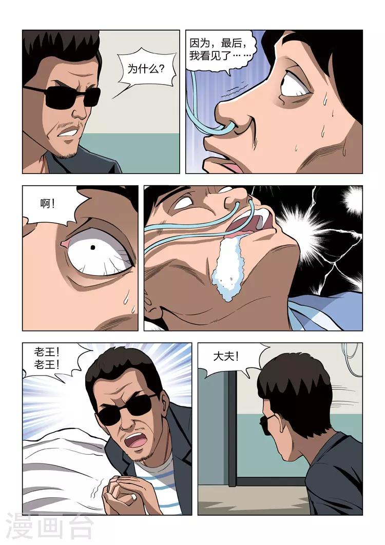 第61话 地狱之火5-第62话