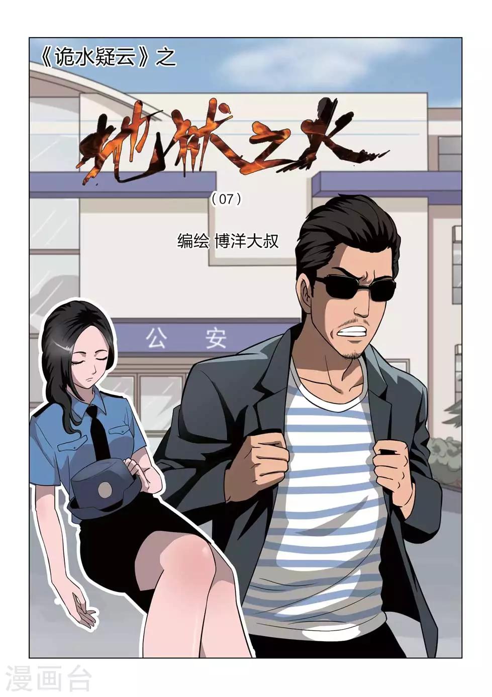 第63话 地狱之火7-第64话