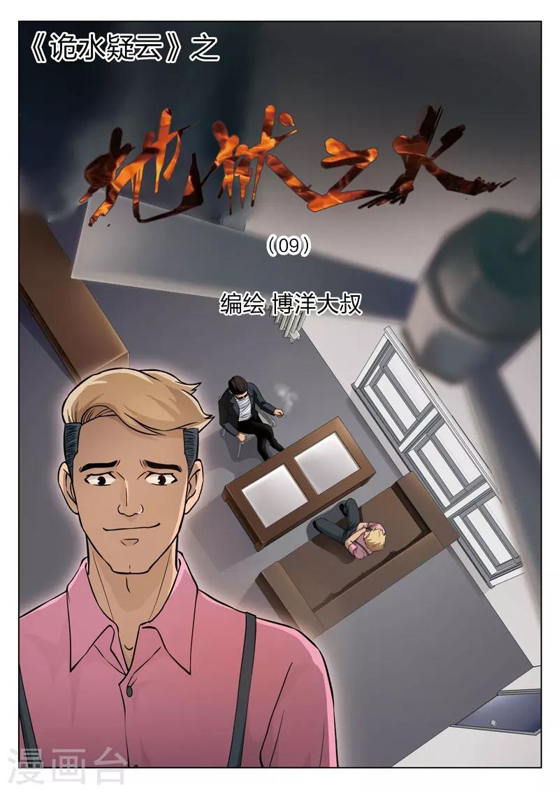 第65话 地狱之火9-第66话