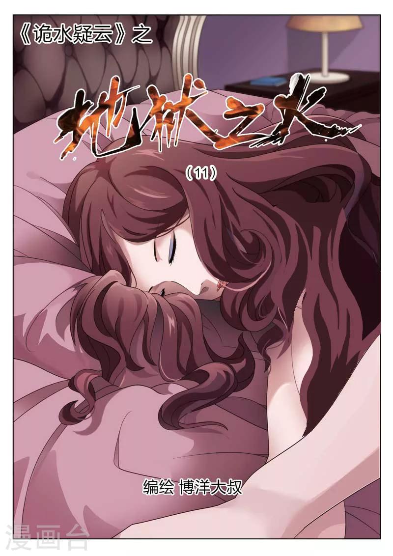 第67话 地狱之火11-第68话