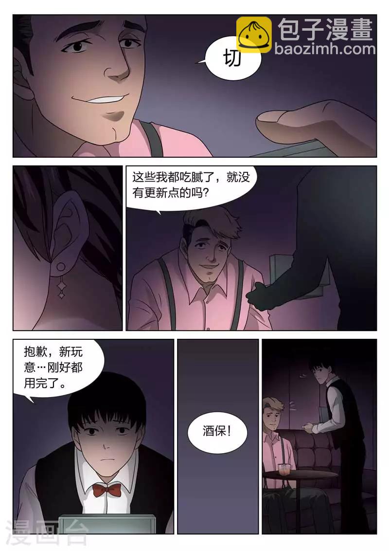 第67话 地狱之火11-第68话