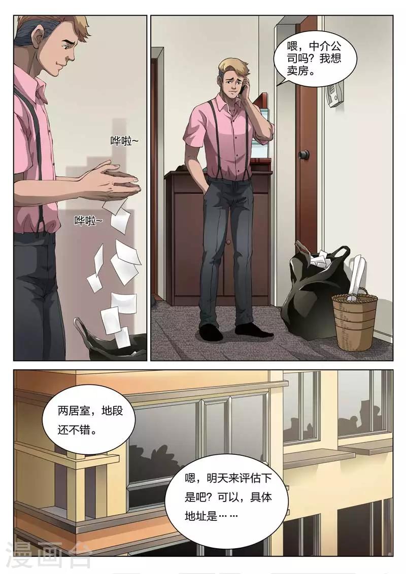 第67话 地狱之火11-第68话