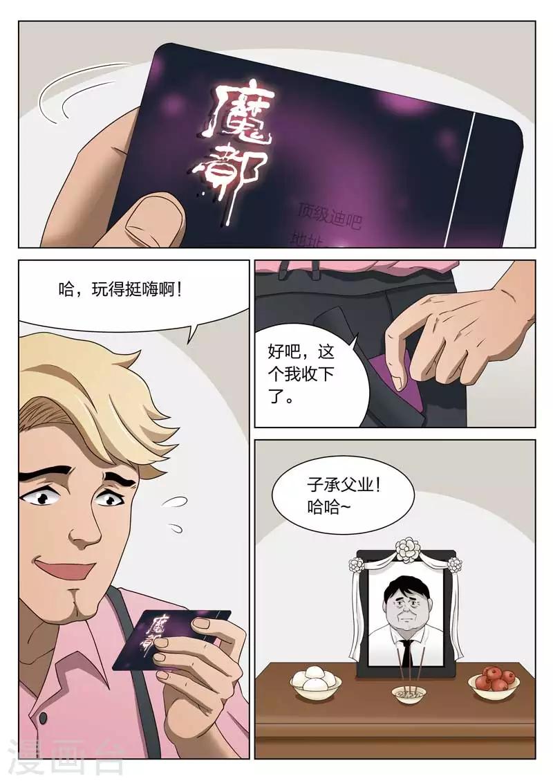 第67话 地狱之火11-第68话