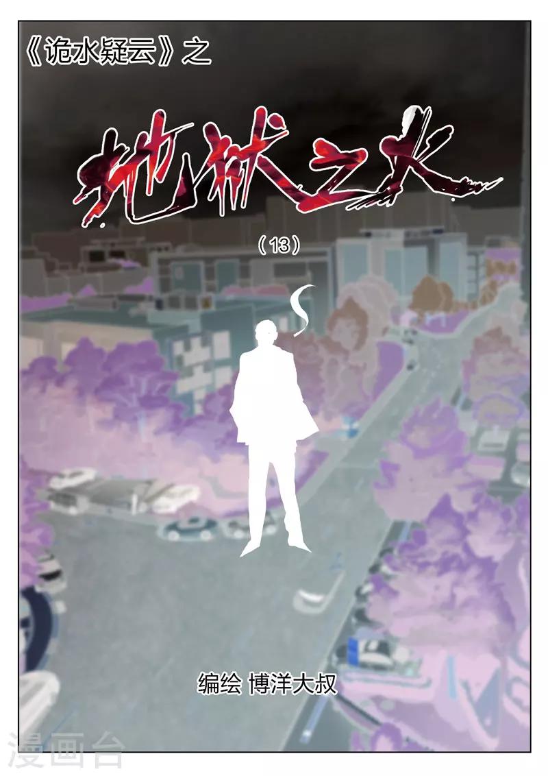 第69话 地狱之火13-第70话