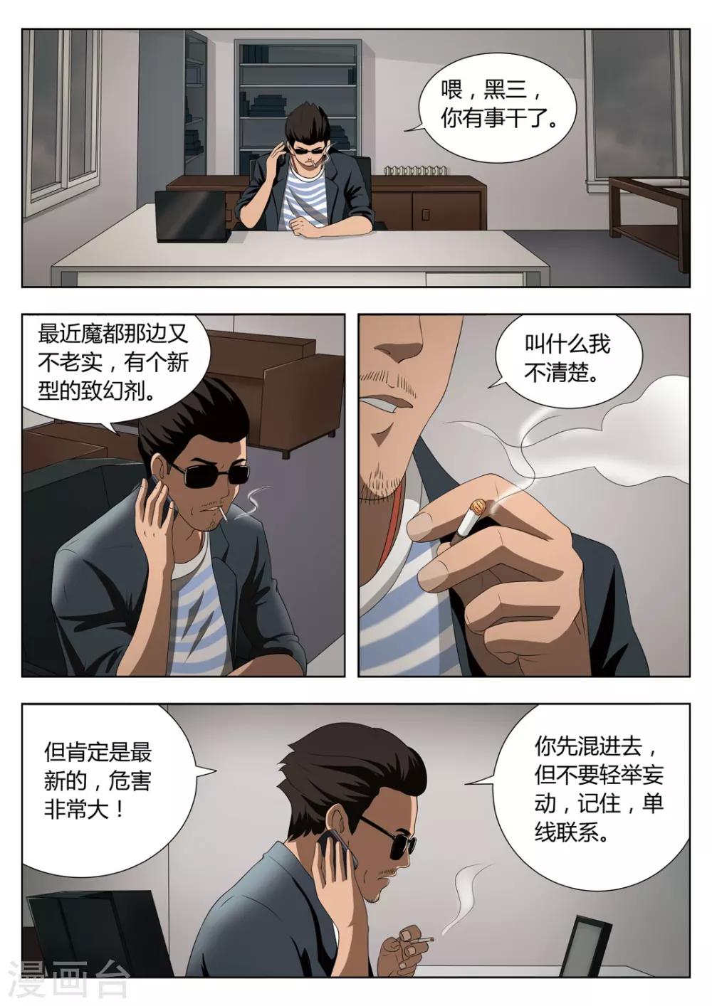 第69话 地狱之火13-第70话