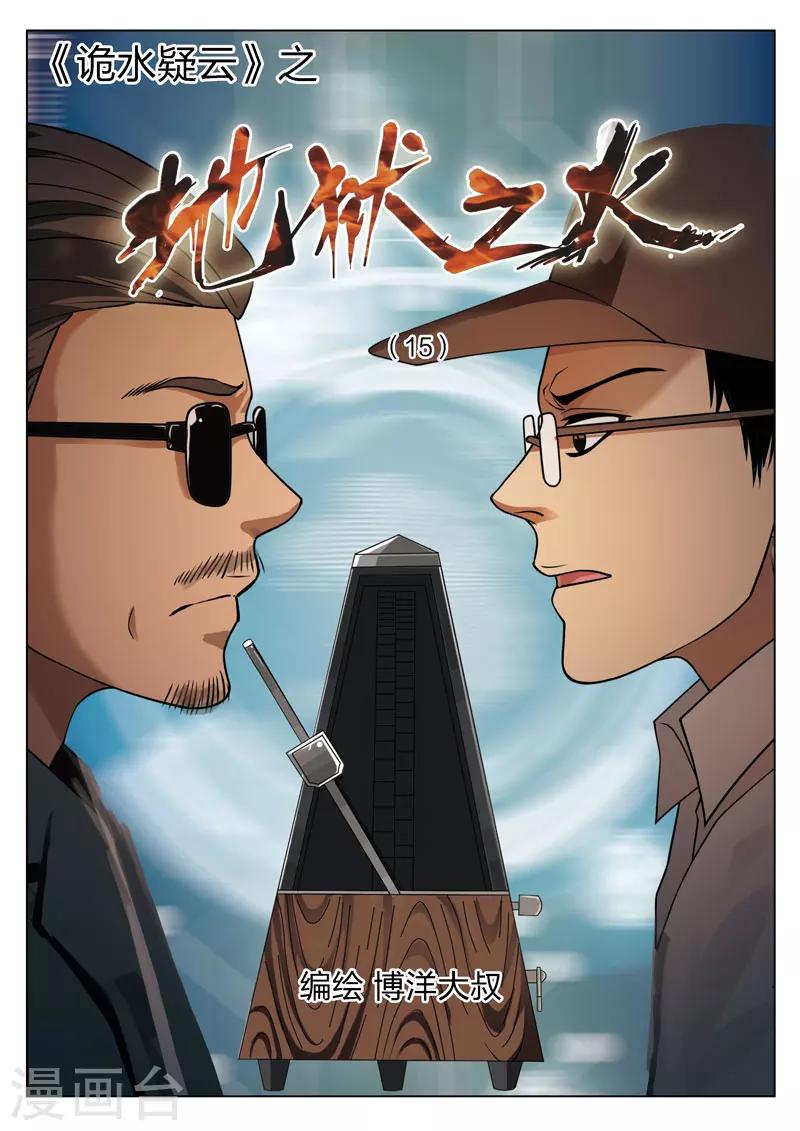 第71话 地狱之火15-第72话