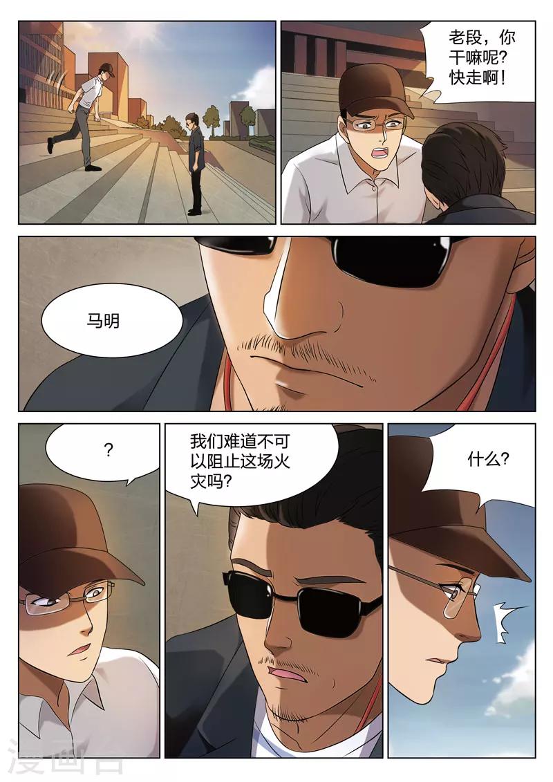 第71话 地狱之火15-第72话
