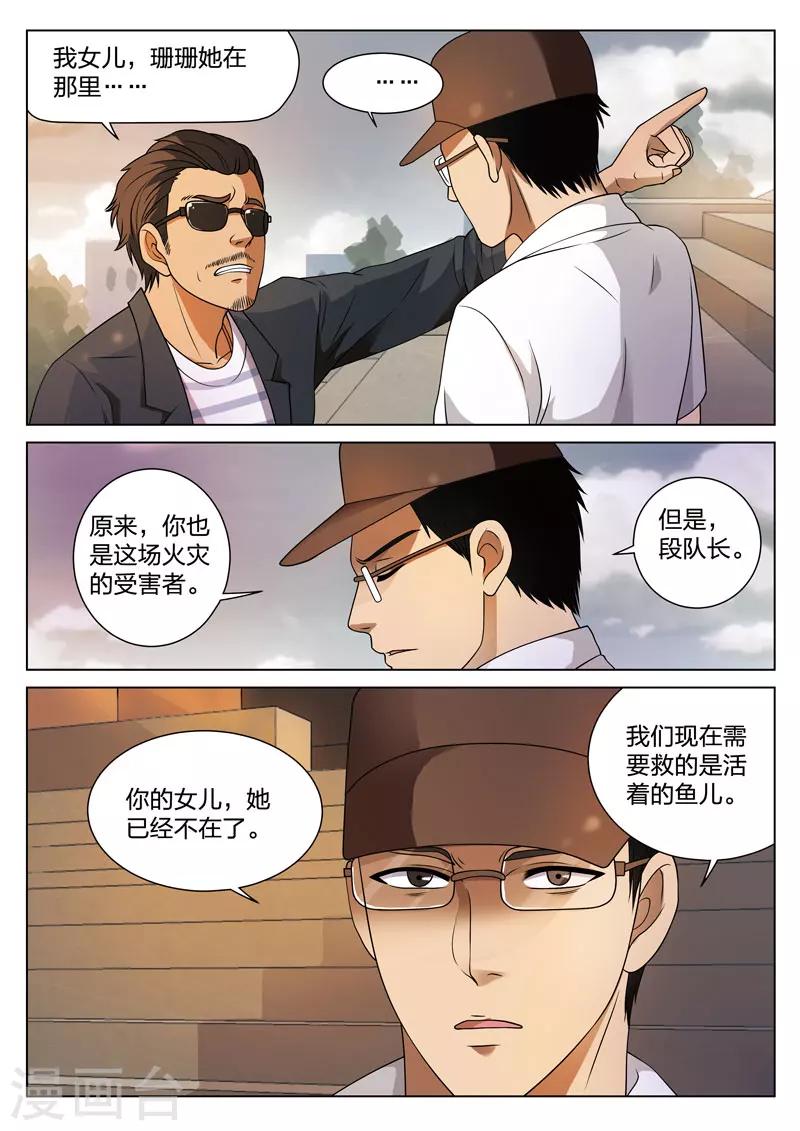 第71话 地狱之火15-第72话