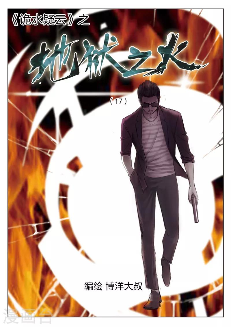第73话 地狱之火17-第74话