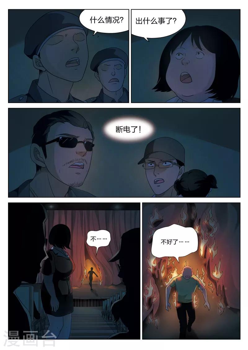 第73话 地狱之火17-第74话