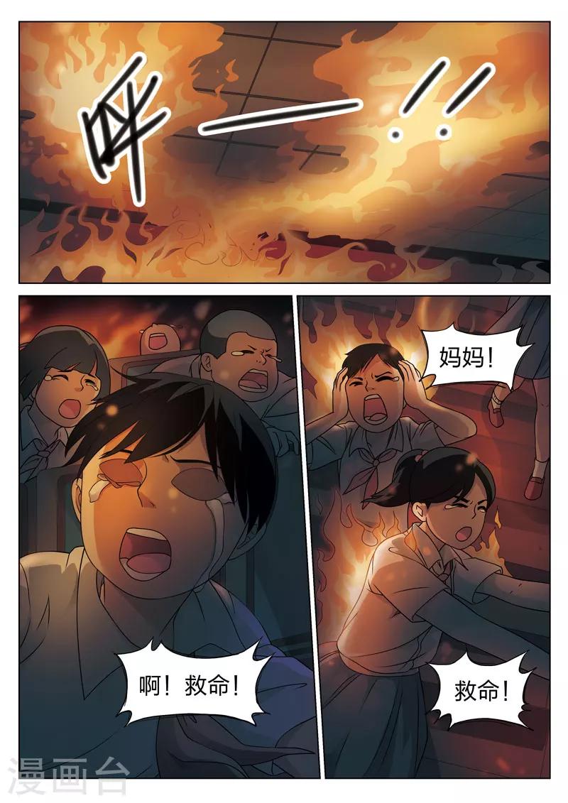 第73话 地狱之火17-第74话