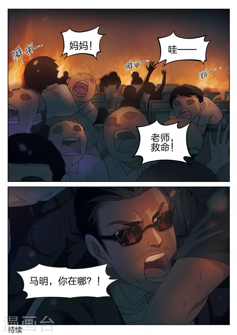 第73话 地狱之火17-第74话