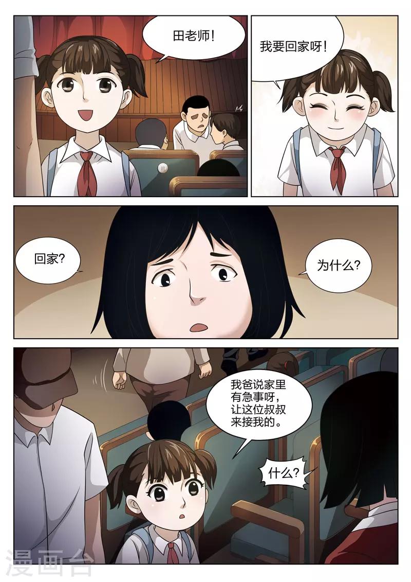 第73话 地狱之火17-第74话