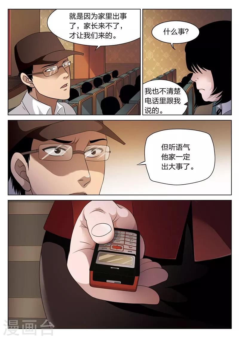 第73话 地狱之火17-第74话
