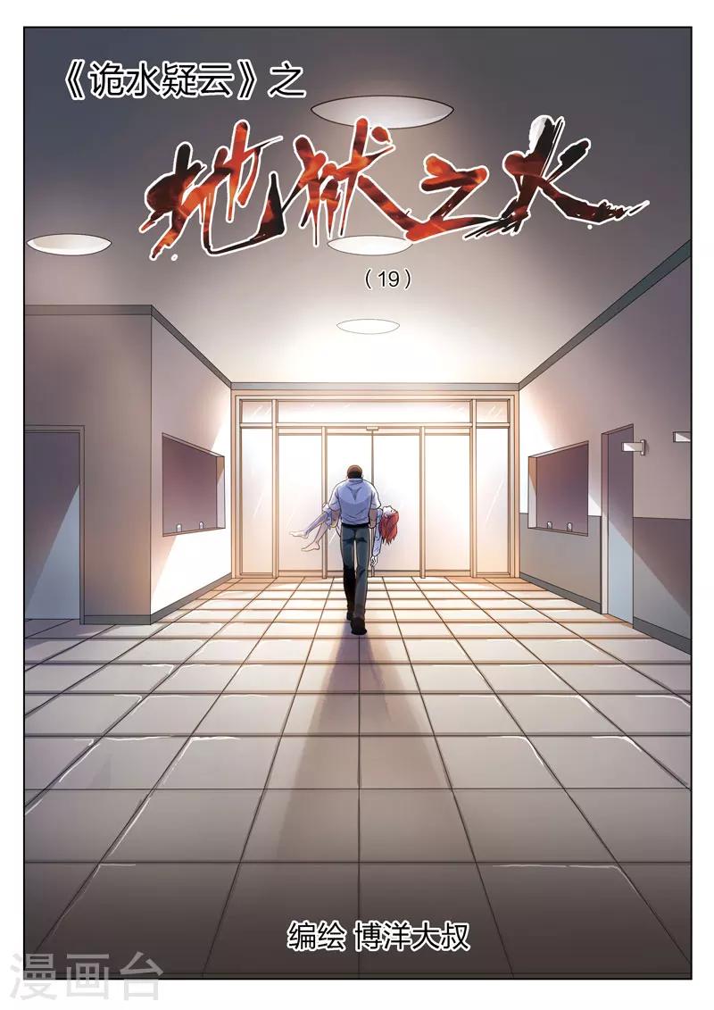 第75话 地狱之火19-第76话