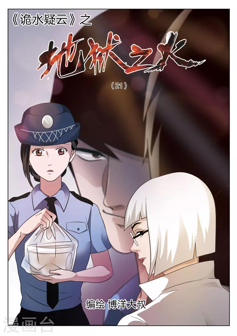 第77话 地狱之火21-第78话