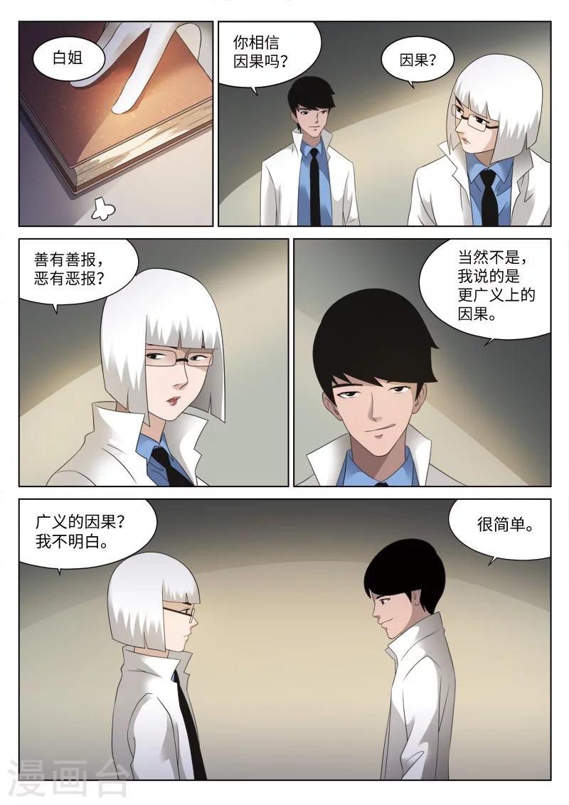 第77话 地狱之火21-第78话