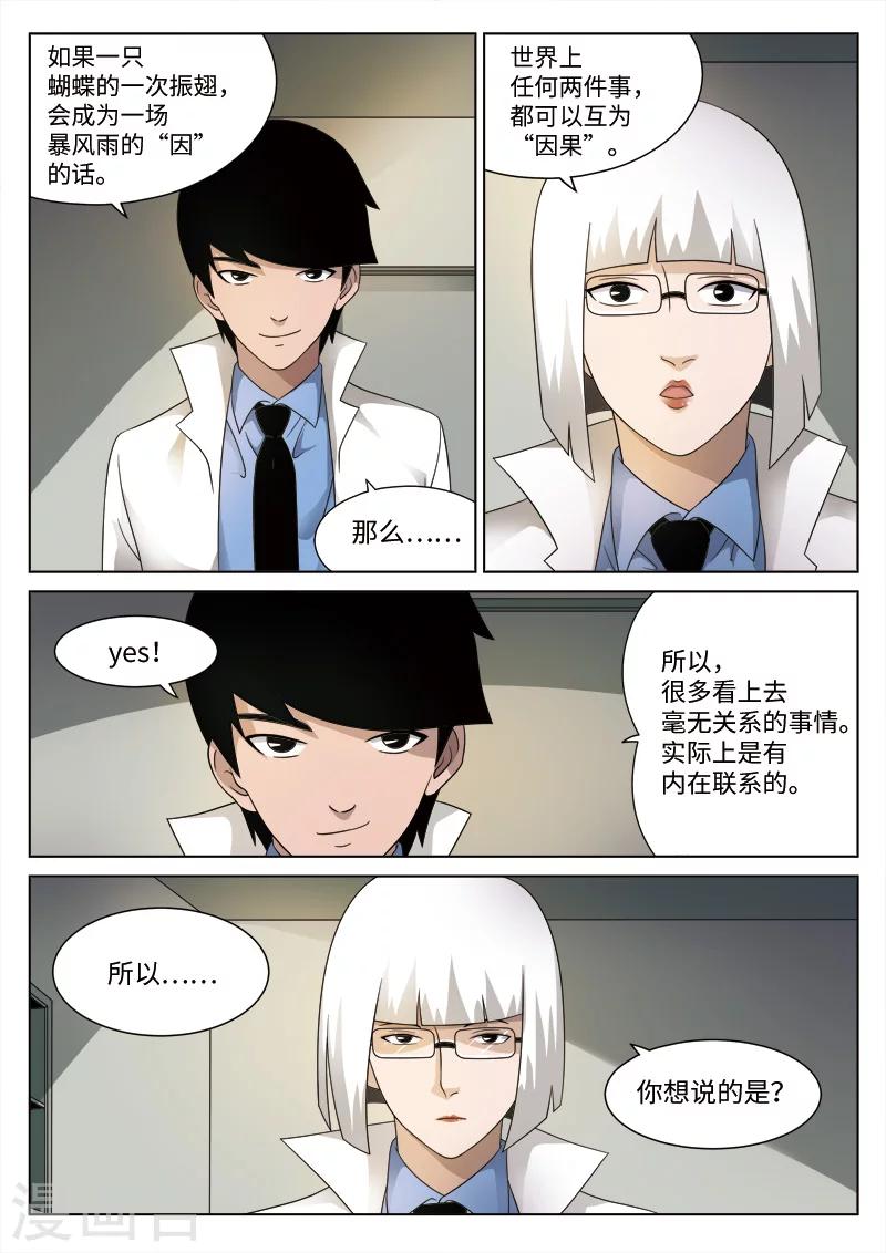 第77话 地狱之火21-第78话