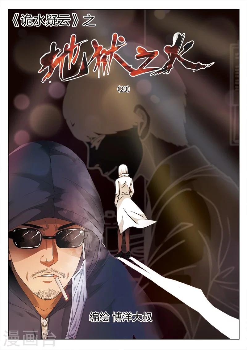 第79话 地狱之火23-第80话