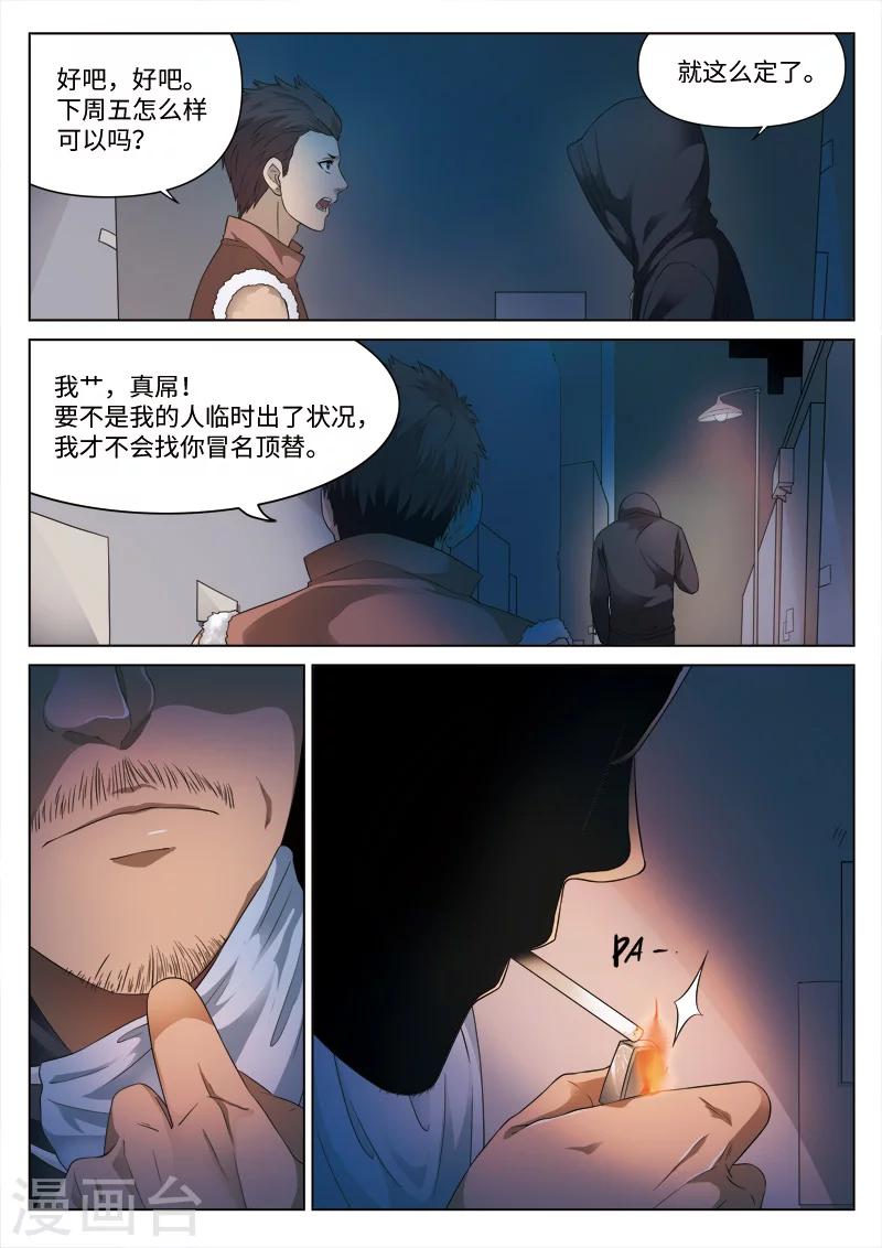 第79话 地狱之火23-第80话