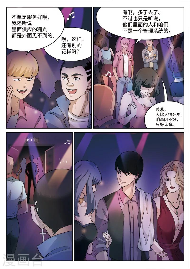第79话 地狱之火23-第80话