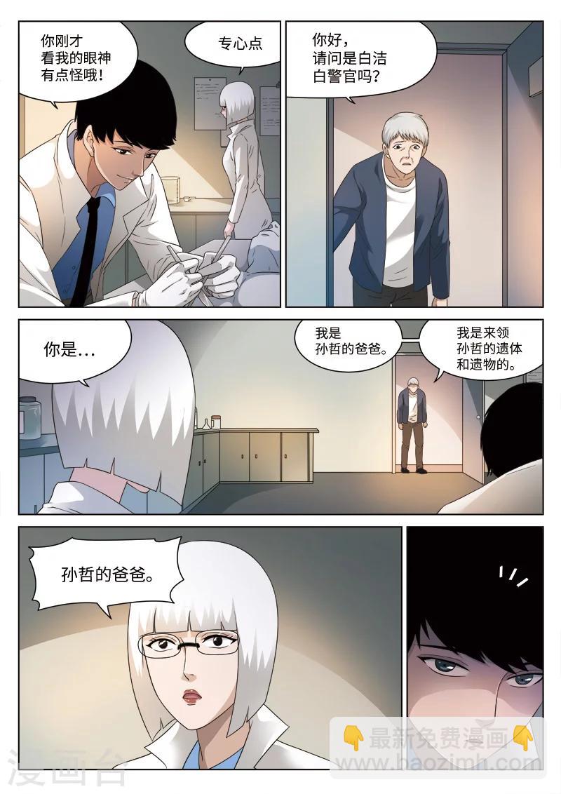 第79话 地狱之火23-第80话