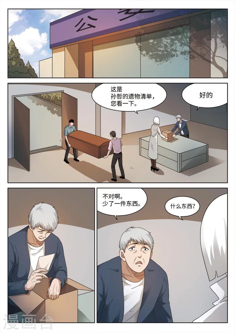 第79话 地狱之火23-第80话