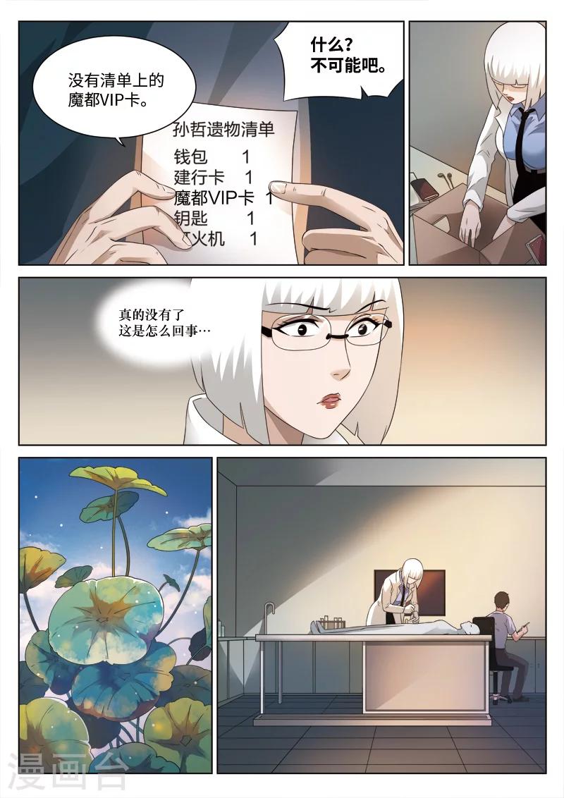 第79话 地狱之火23-第80话