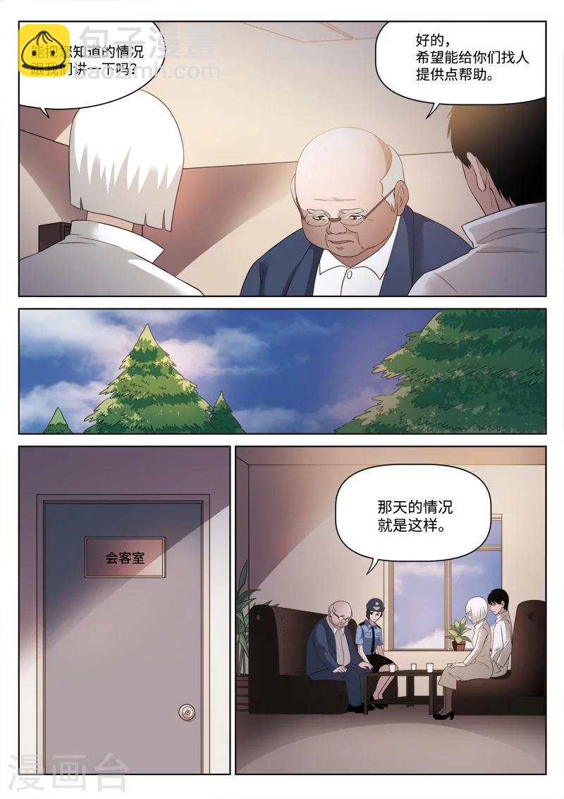 第79话 地狱之火23-第80话