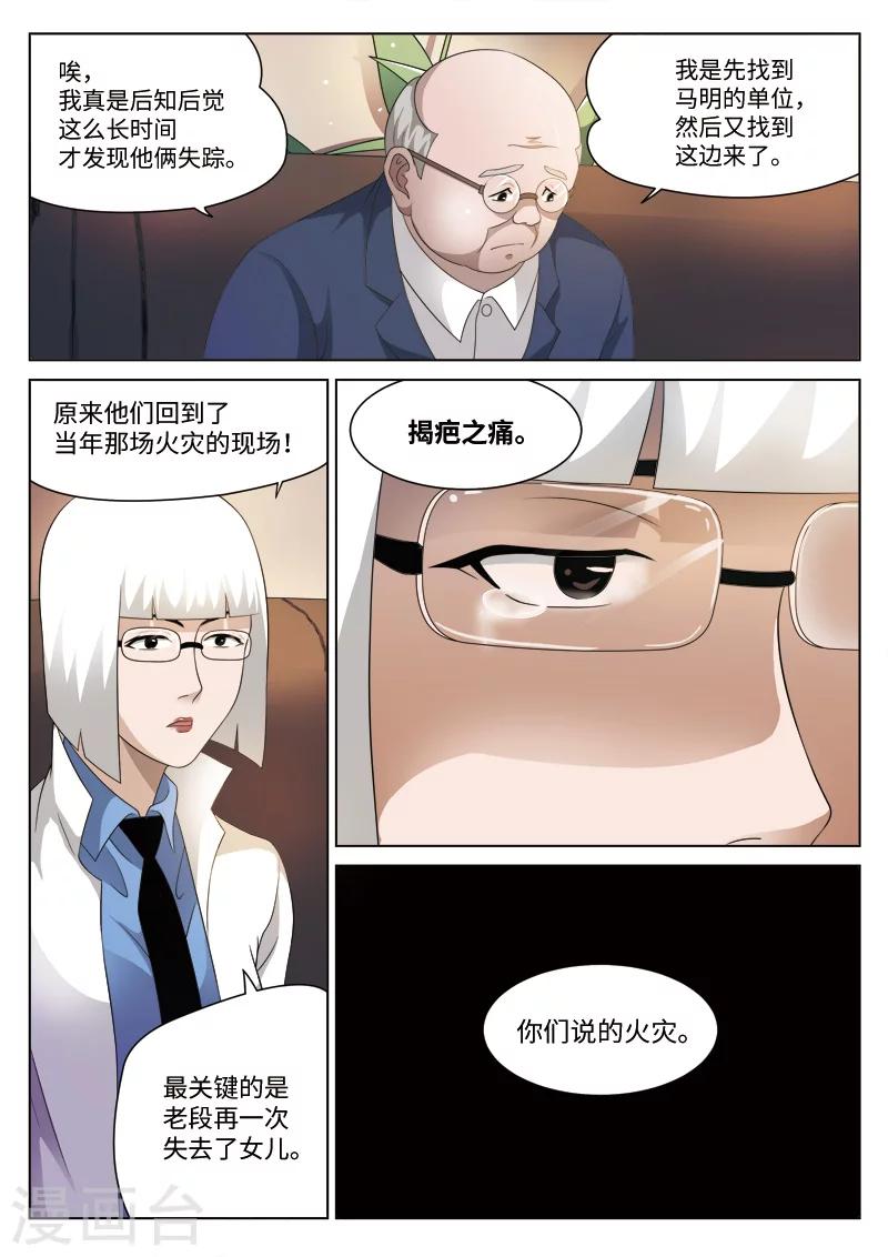 第79话 地狱之火23-第80话