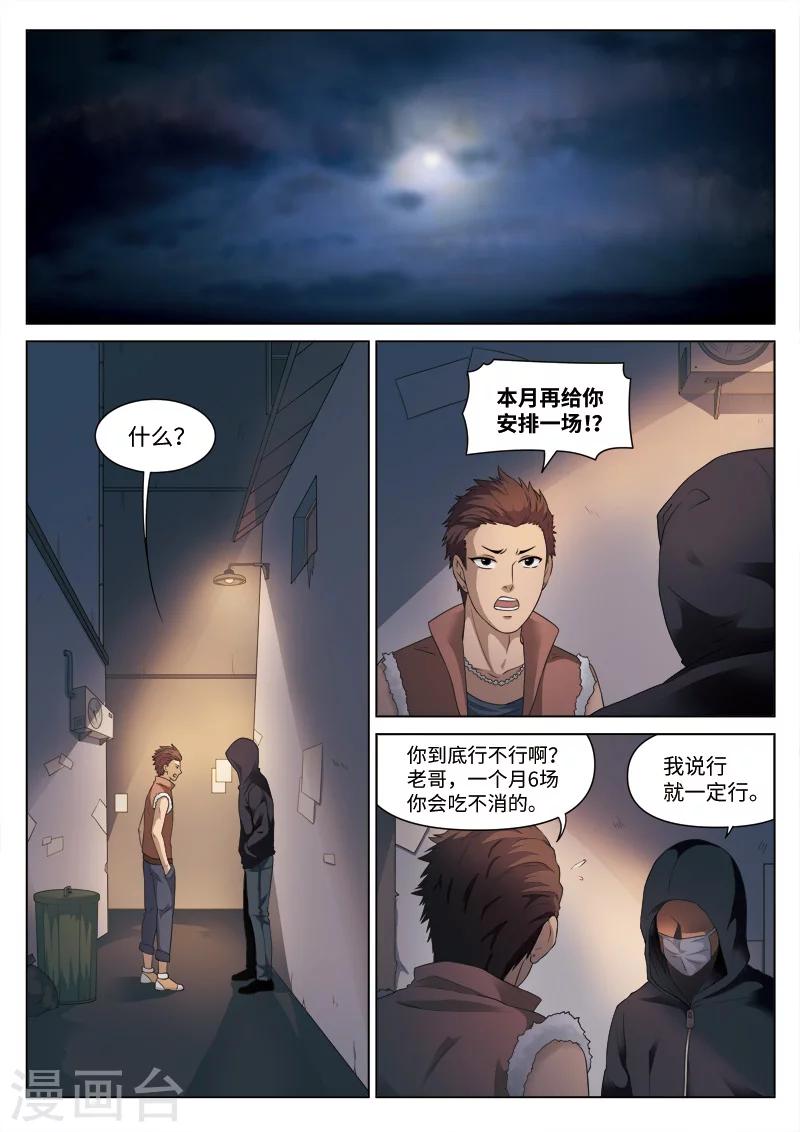 第79话 地狱之火23-第80话
