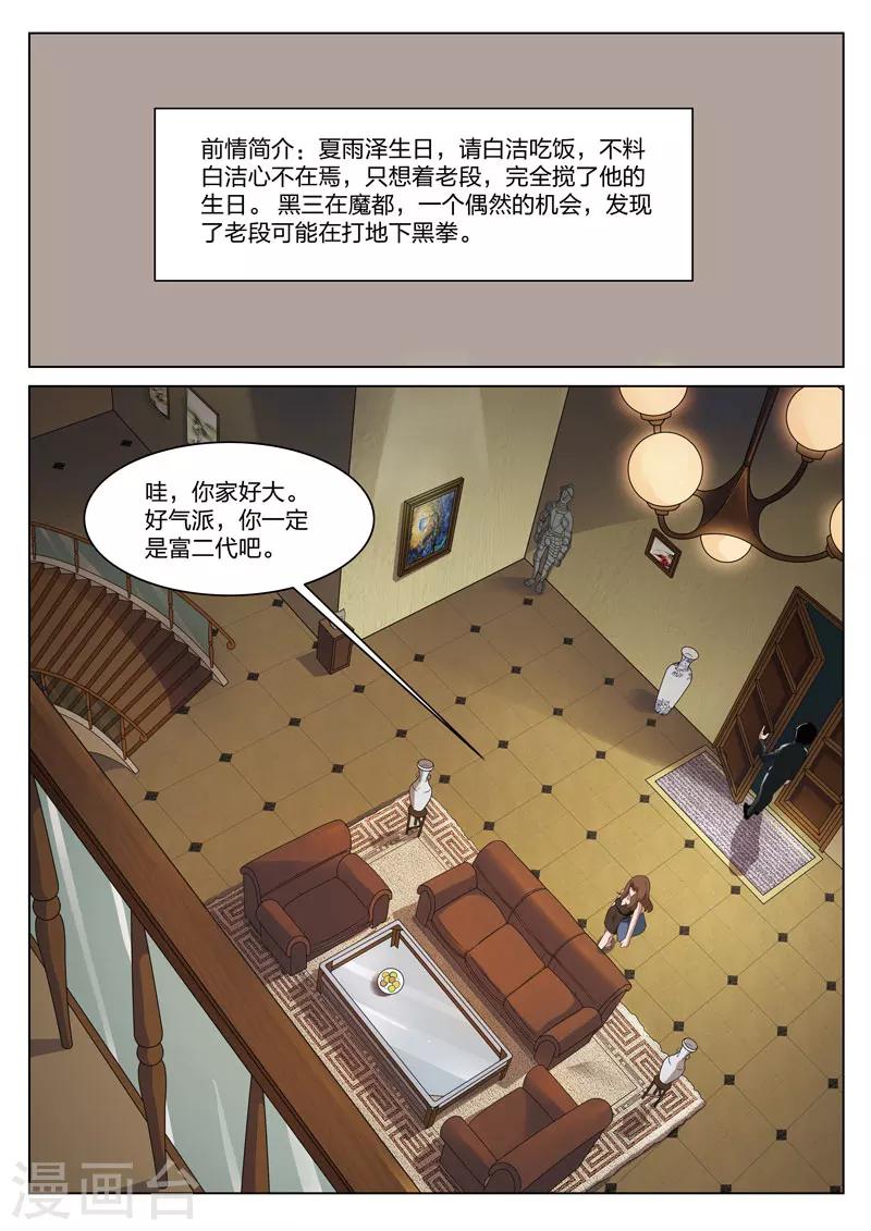第81话 地狱之火25-第82话