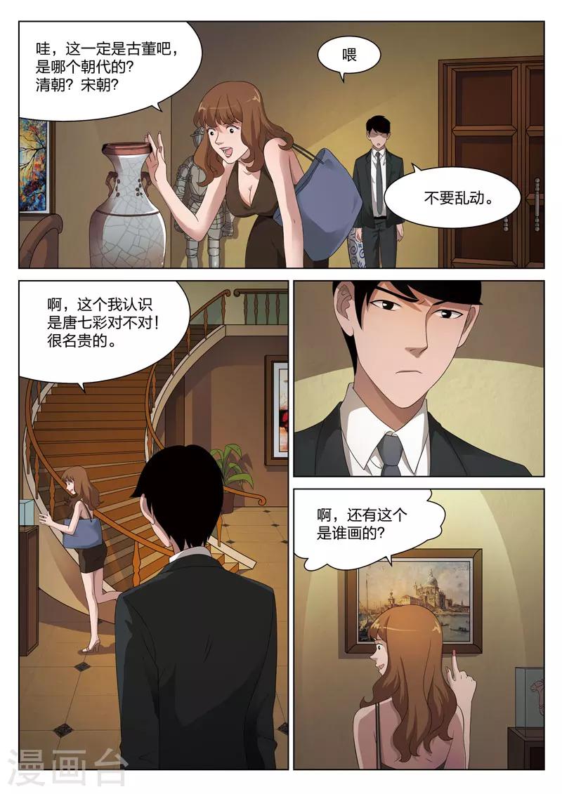 第81话 地狱之火25-第82话