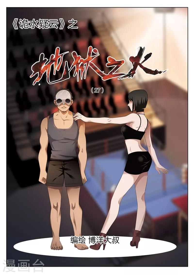 第83话 地狱之火27-第84话