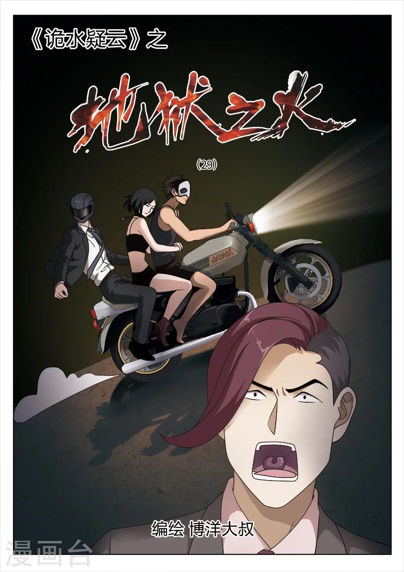 第85话 地狱之火29-第86话