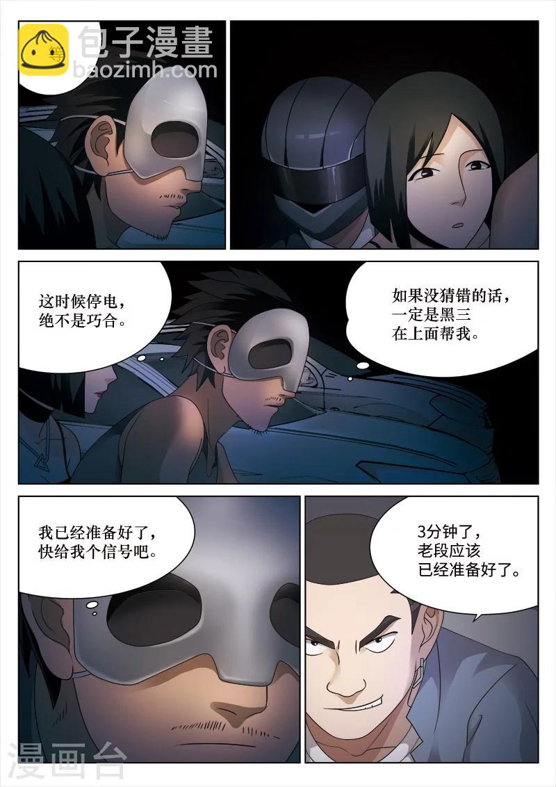 第85话 地狱之火29-第86话