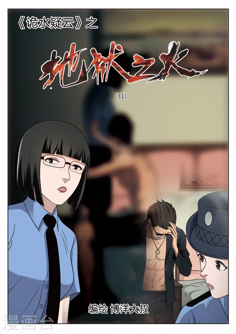 第87话 地狱之火31-第88话