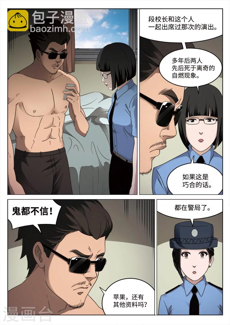 第87话 地狱之火31-第88话