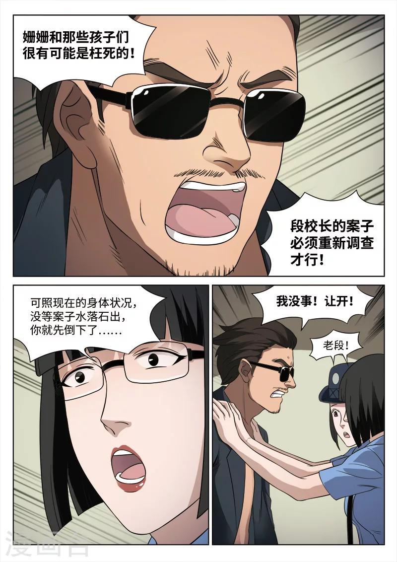 第87话 地狱之火31-第88话